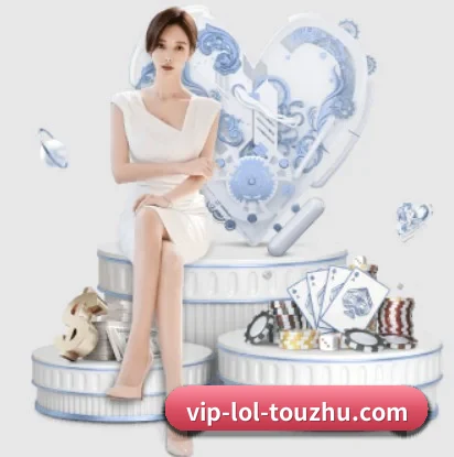 加入LoL投注,开启智慧生活新篇章